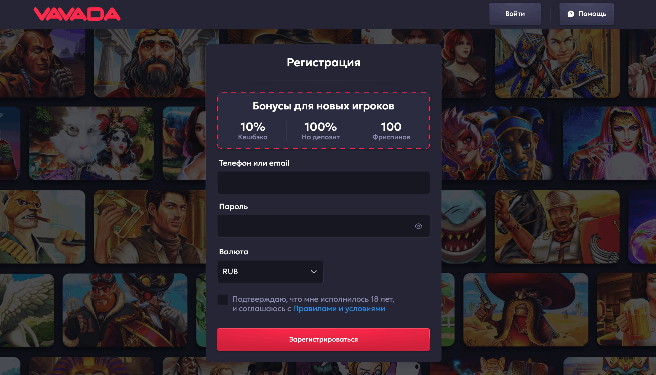 Регистрация в казино Wawada