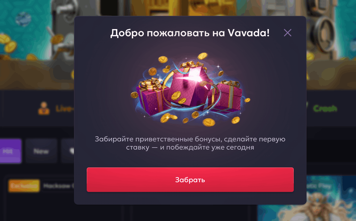 Регистрация в казино Wawada